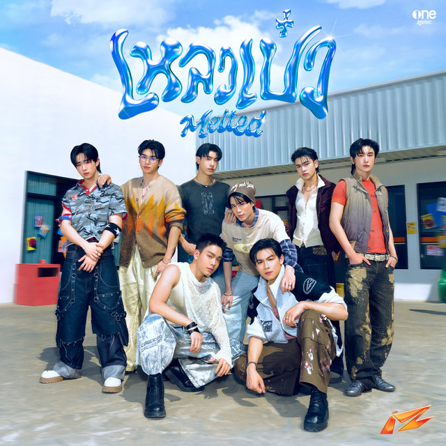 เหลวเป๋ว (MELTED) cover art