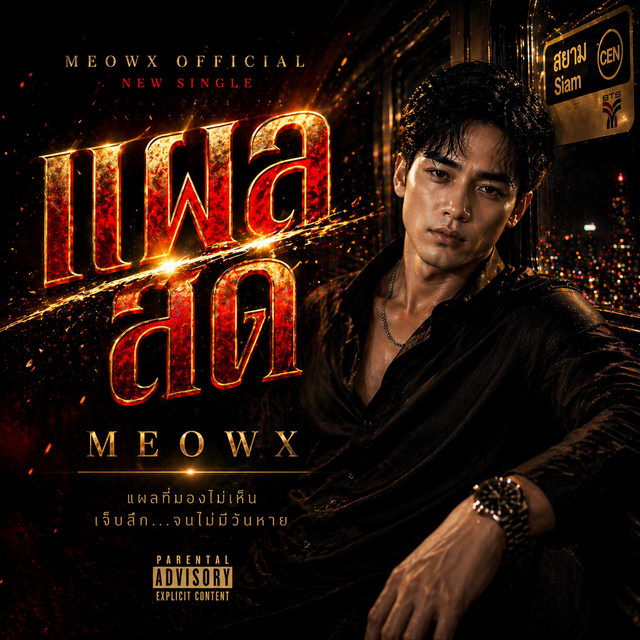 แผลสด - Single by MEOWX | Spotify