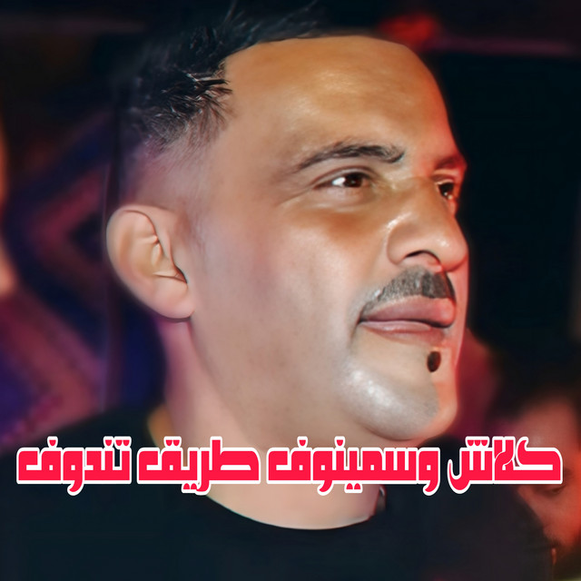 Cheb Adjel