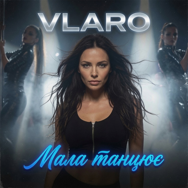 Обкладинка: Мала танцює — VLARO