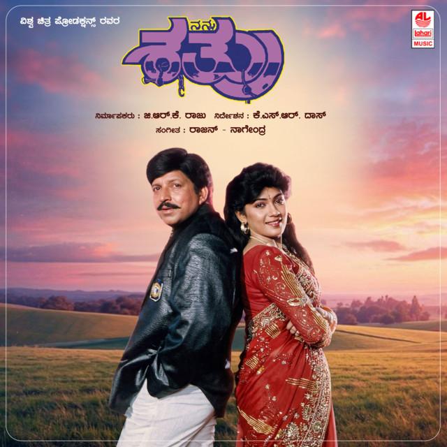 Neenanna Yene Andharu cover art