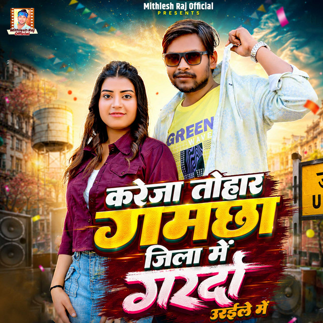 Kareja Tohar Gamchha Jila Me Garda Uraile Me