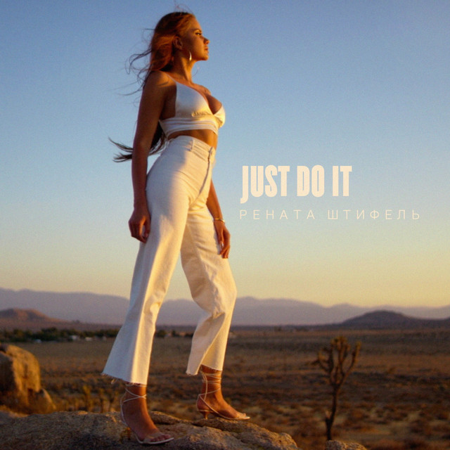 Обкладинка: Just Do It — Renata Shtifel