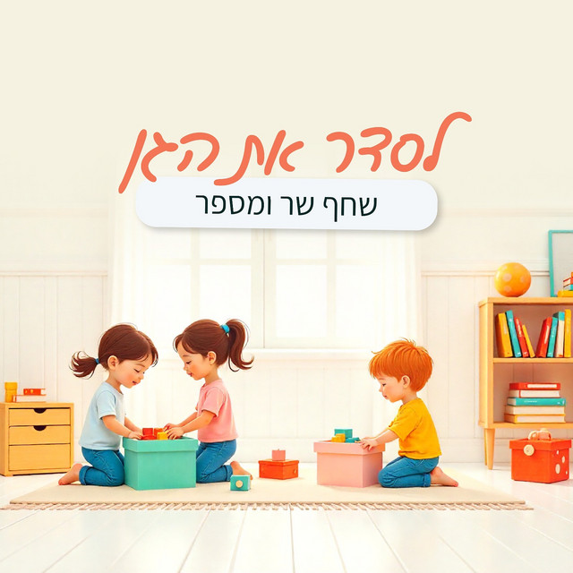 שחף שר ומספר