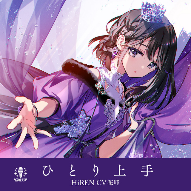 Hitori Jozu cover art