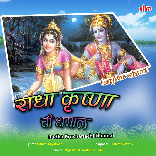 Radha Krushanachi Dhamal cover art