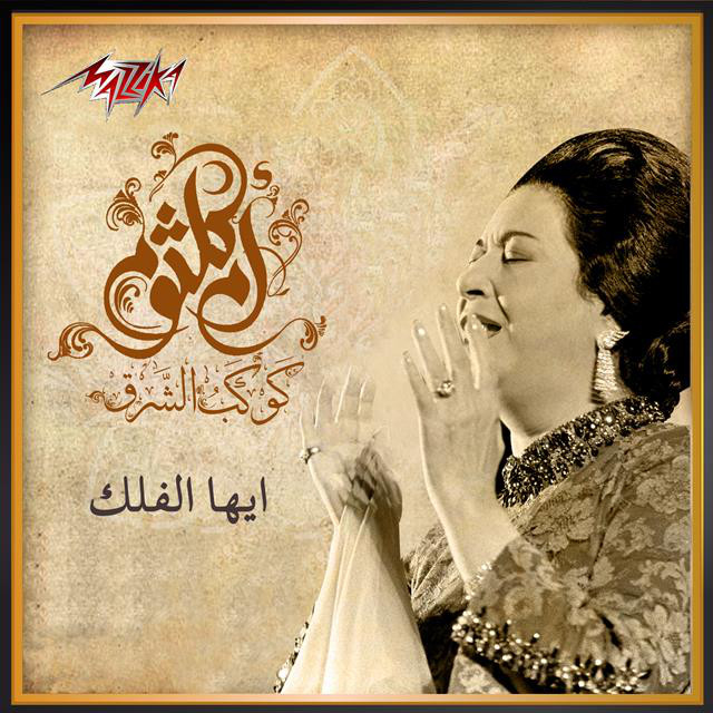 Ayoha Al Folk
