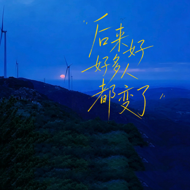 杨凯盛 – 后来好多人都变了