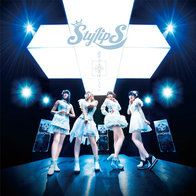 迷々コンパスはいらない cover art