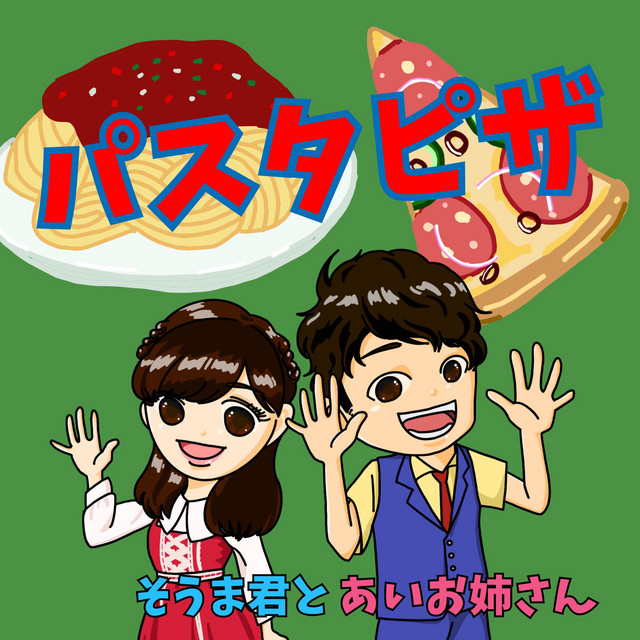 パスタピザ