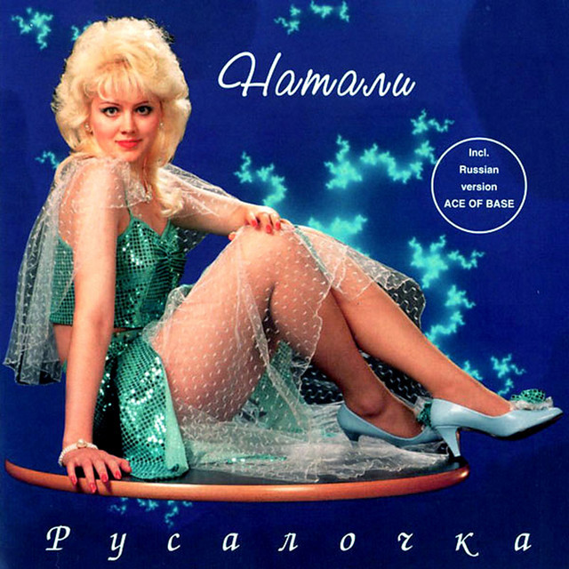 Русалочка by Natali