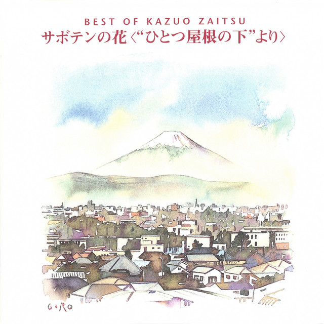 ZAITSU CD 財津和夫 SONGS ア・カペラ