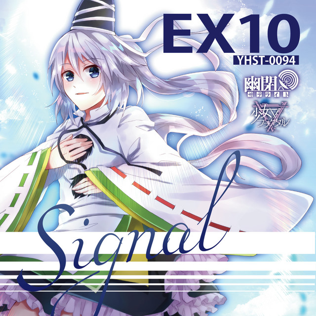 Signal ‑「シングル」by 幽閉サテライト | Spotify
