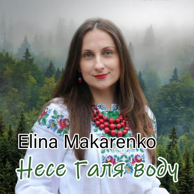 Обкладинка: Несе Галя воду — Elina Makarenko