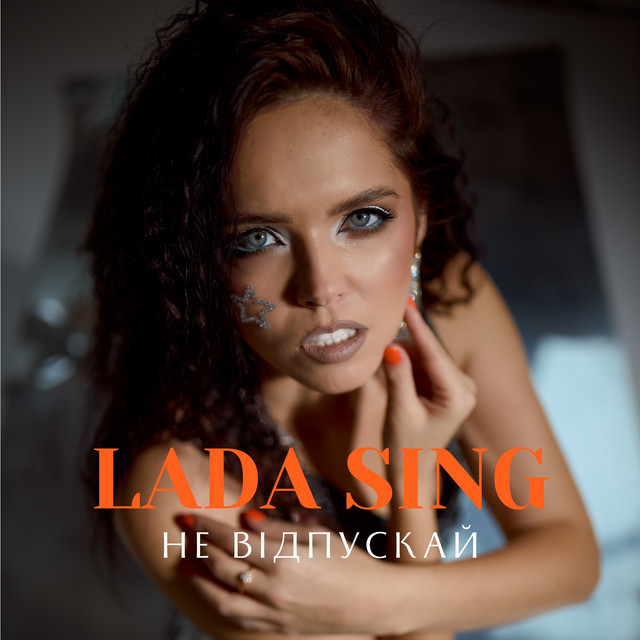 Обкладинка: Не відпускай — Lada Sing