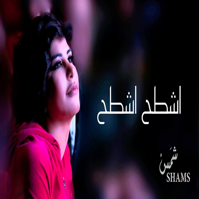 Eshtah cover