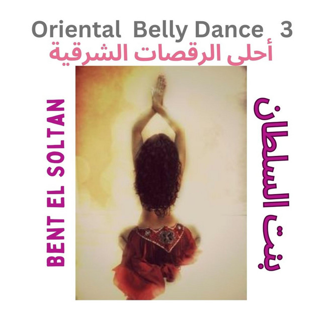 Oriental Belly Dance 3 أحلى الرقصات الشرقية Bent El Soltan بنت السلطان cover art