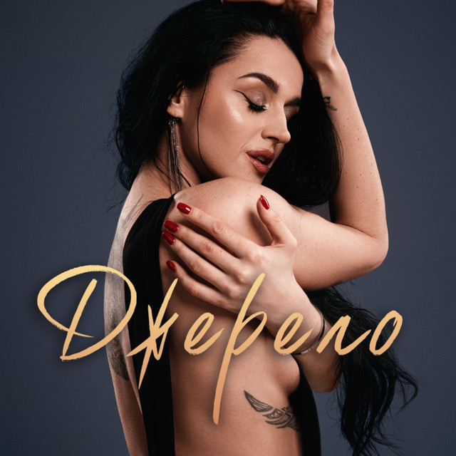Cover art: Джерело — Альона Ковальчук