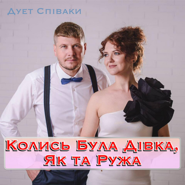 Duet Spivaki
