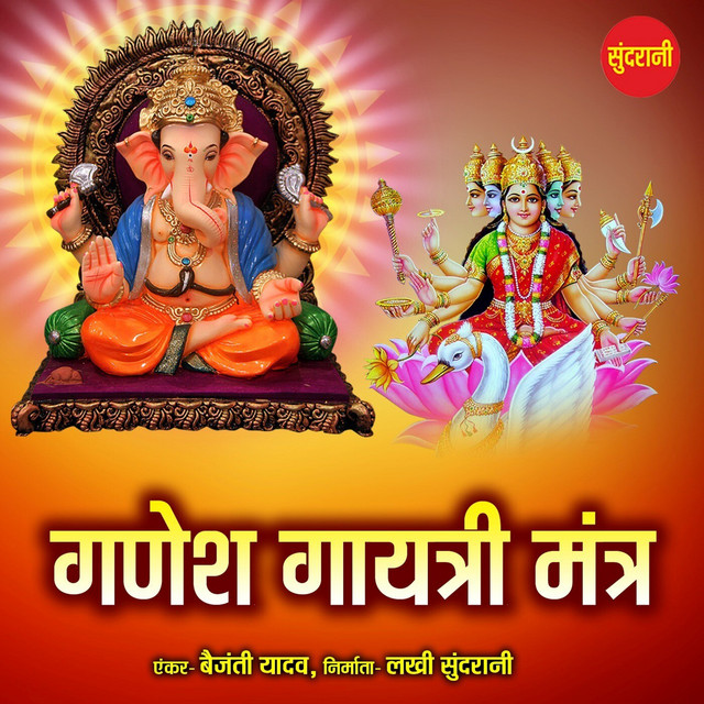 Обкладинка: Ganesh Gayatri Mantra — Baijanti Yadav