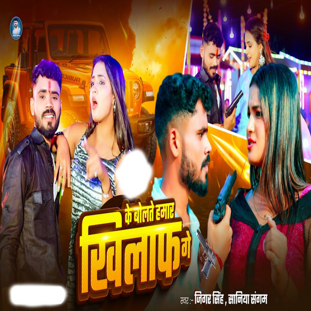 Ke Bolto Humar Khilaf Ge album image