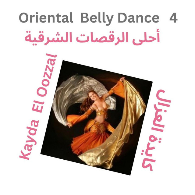Oriental Belly Dance 4 أحلى الرقصات الشرقية Kayda El Oozzal كايدة العزال cover art