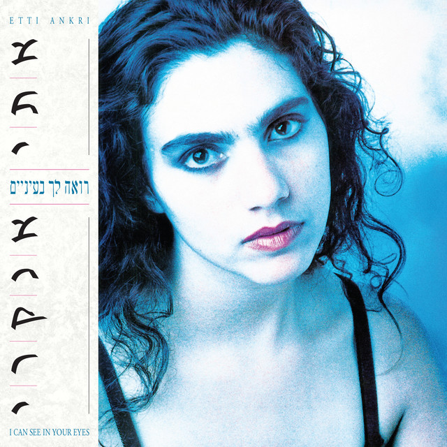 רואה לך בעיניים (Remastered) cover art