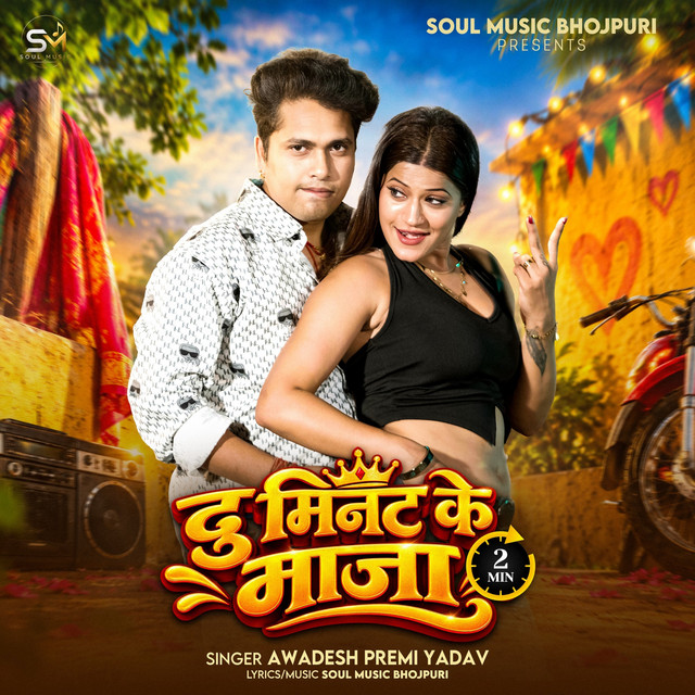 Du Minute Ke Maja cover