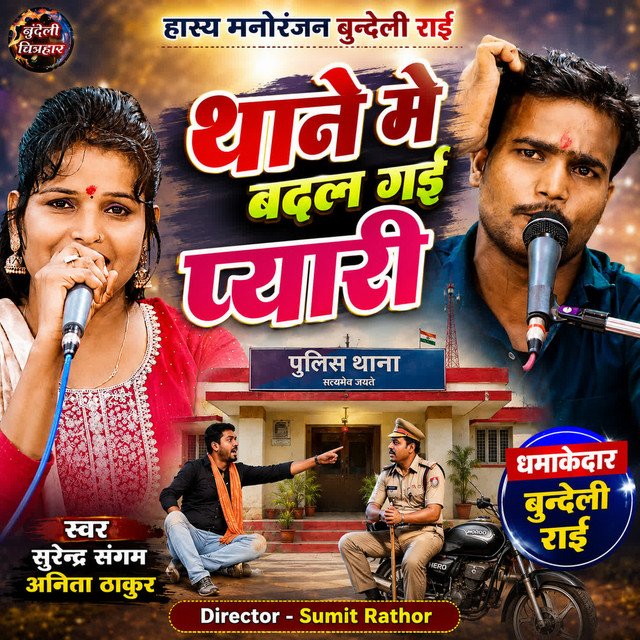 Surendra Sangam