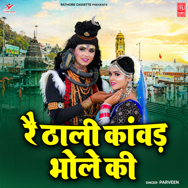 Rai Thali Kawad Bhole Ki