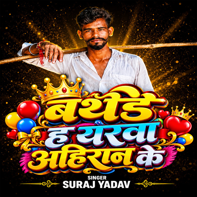 Birthday H Yarwa Ahiran Ke
