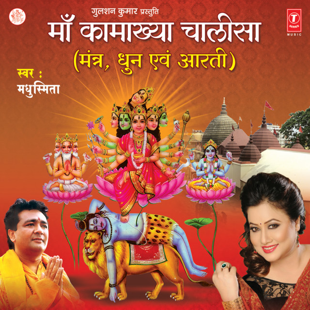 Maa Kamakhya Chalisa (Kamakhya Ka Vimal Yash)