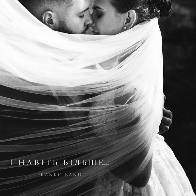 Cover art: І навіть більше... — Franko Band