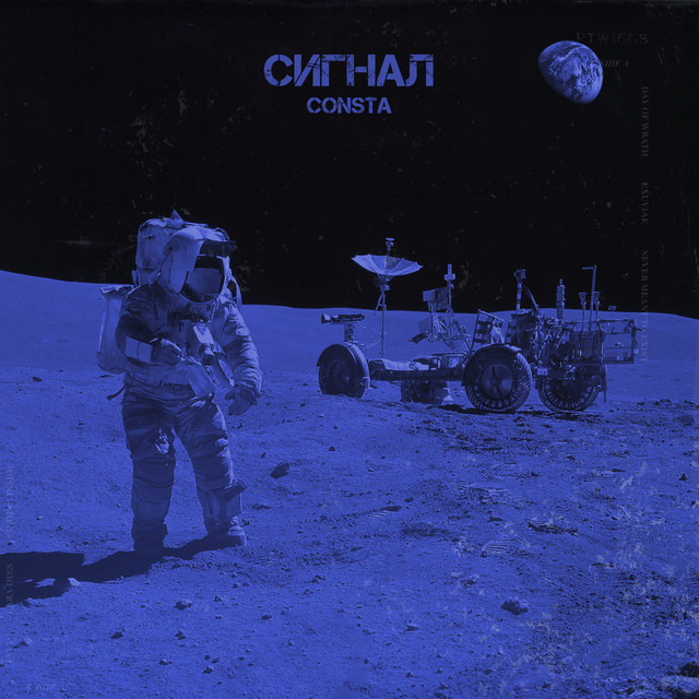 Cover art: Сигнал — Consta