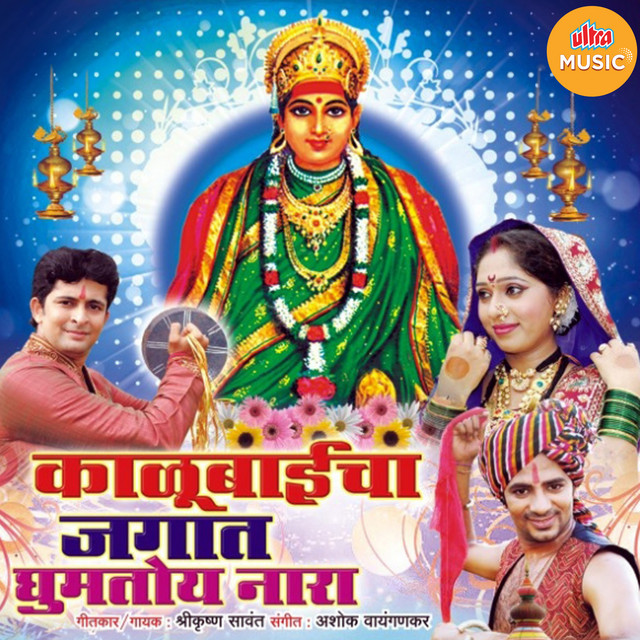 Kalubaicha Jagat Gumtoy Nara cover art