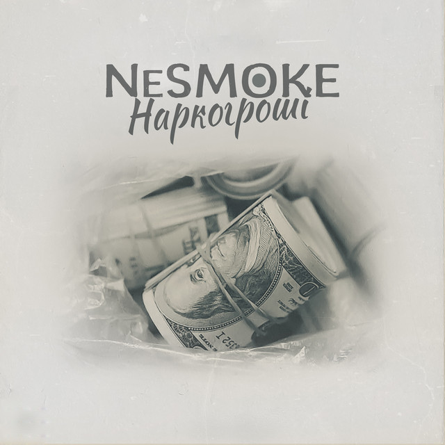 Обкладинка: Наркогроші — NeSMOKE