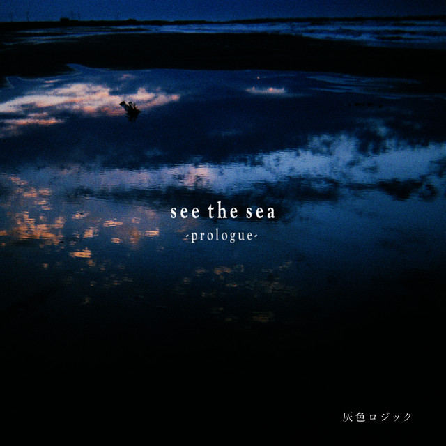 see the sea -prologue- cover