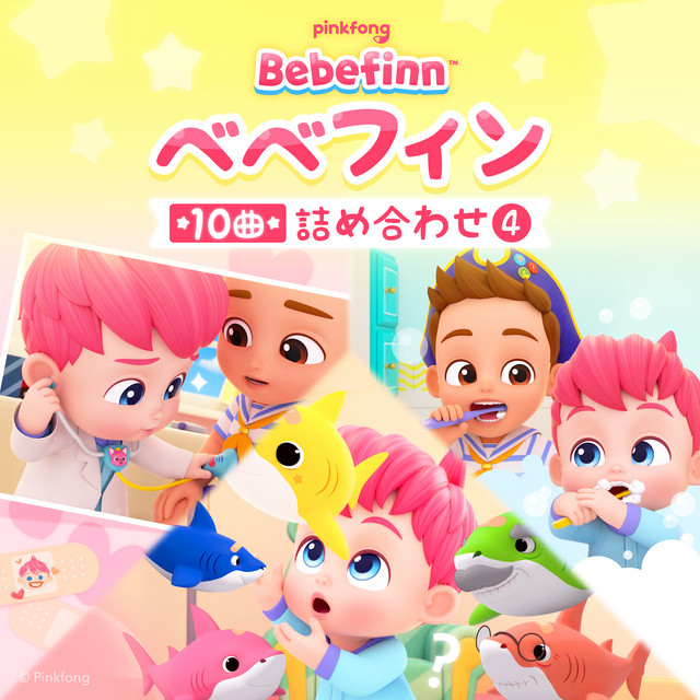 べべフィン