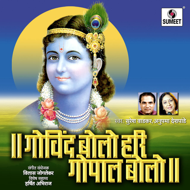 Govind Bolo Hari Gopala Bolo cover art