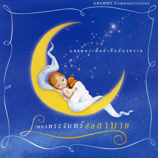 พันธมนัส อินทร์ใหญ่