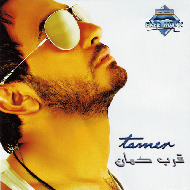 Ya Taebny - يا تاعبني