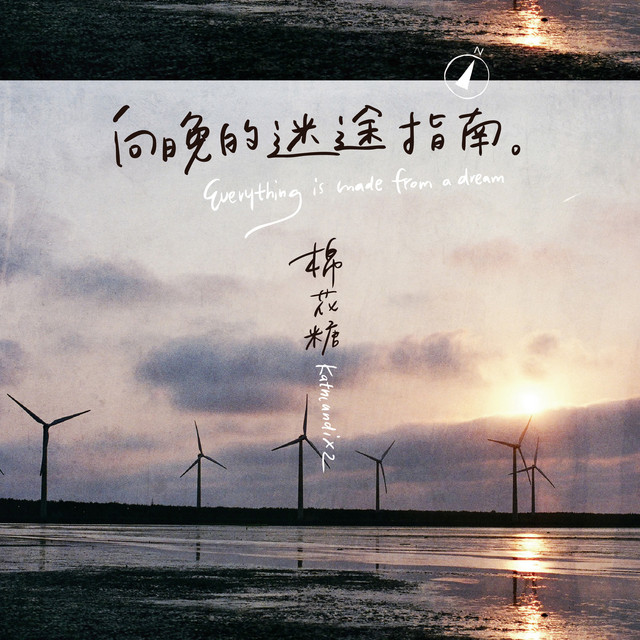 向晚的迷途指南 cover