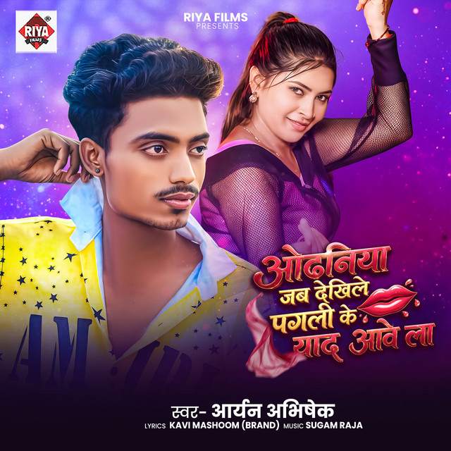 Odhaniya Jab Dekhile Pagali Ke Yad Aavela