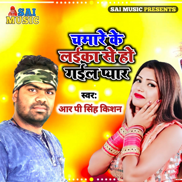 RP Singh Kishan