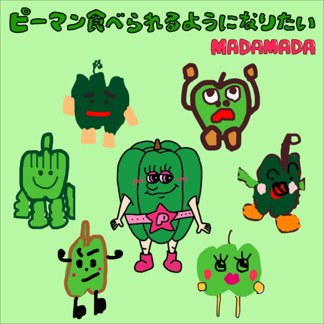 Pmantaberareruyouninaritai