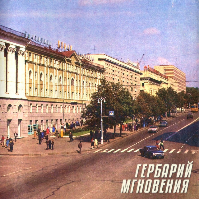 Мгновения cover art