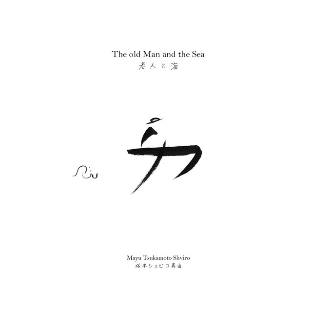 The old Man and the Sea cover art