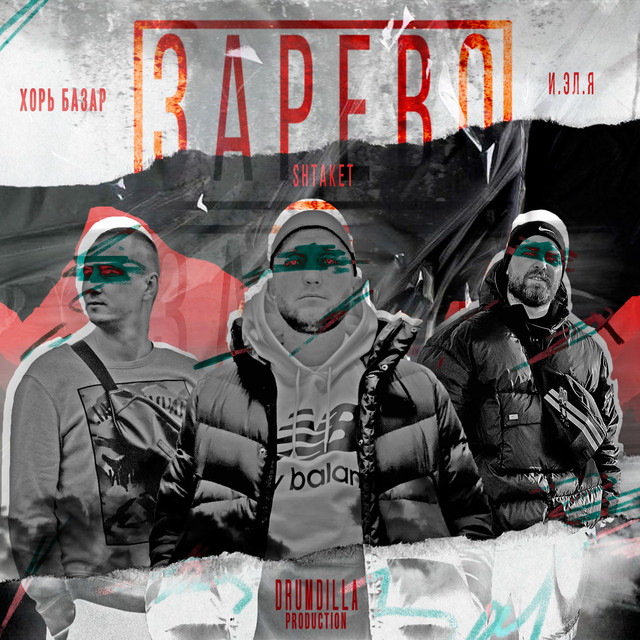Обкладинка: Зарево (prod. by DRUMDILLA) — ХОРЬ БАЗАР