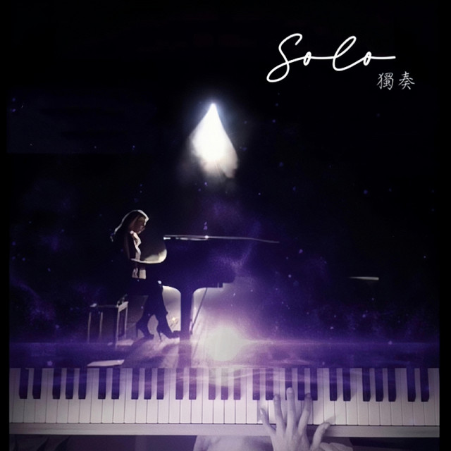 Solo 獨奏 (Piano Soundtrack)