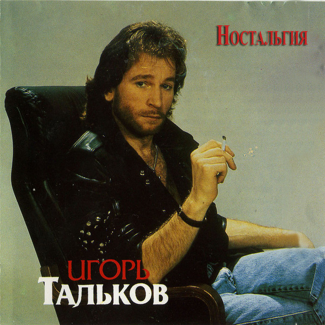 Nostalgia cover art
